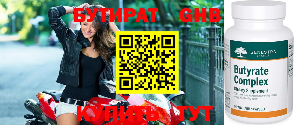 Бутират BDO Вышний Волочёк