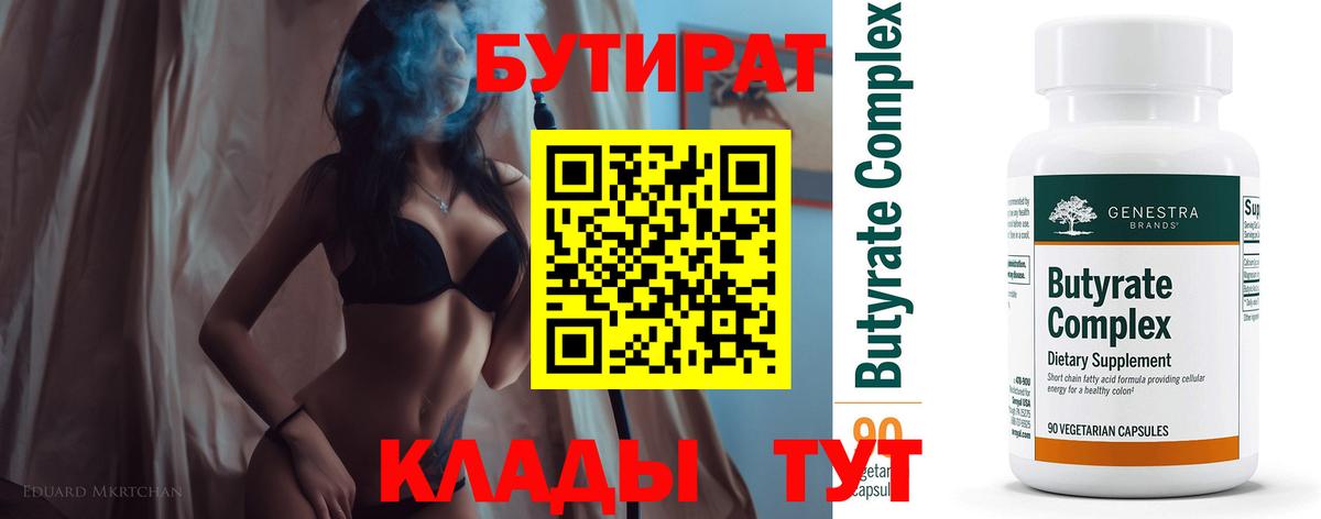 Бутират  Вход с VPN  Вышний Волочёк  Бутират вода 