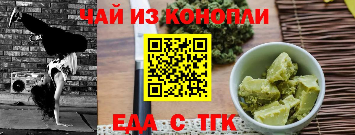 Вышний Волочёк  Cannafood конопля  Вход с VPN 