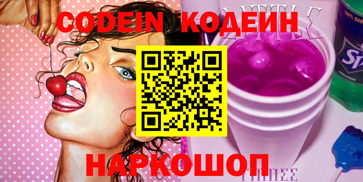 Кодеиновый сироп Lean напиток Lean (лин) Вышний Волочёк