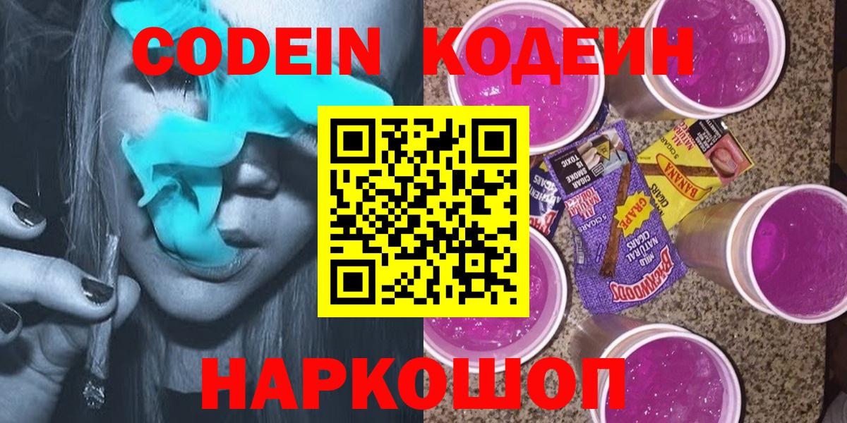 Вышний Волочёк  Кодеин напиток Lean (лин)  Вход с VPN  Codein напиток Lean (лин) 
