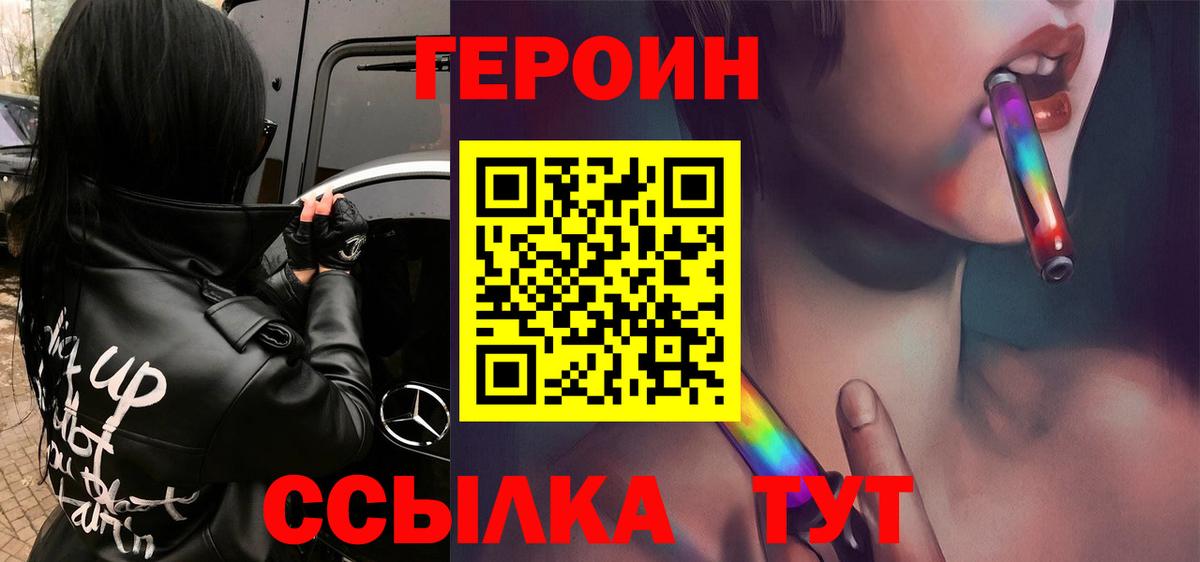 Героин белый Вышний Волочёк