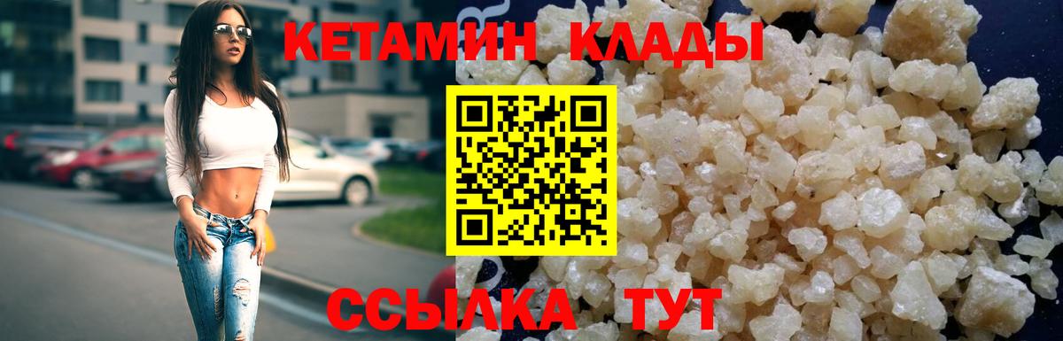 КЕТАМИН VHQ  Кетамин ketamine  Вход с VPN  Вышний Волочёк 