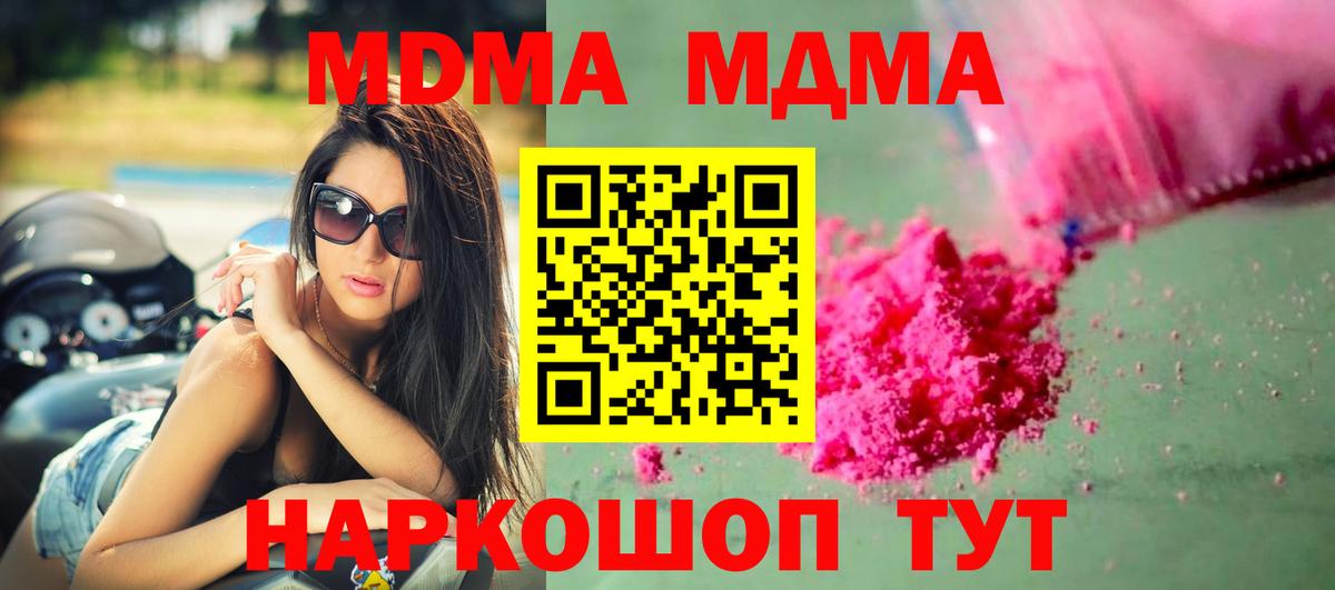 Вышний Волочёк  МДМА кристаллы  МДМА Molly  Вход с VPN 