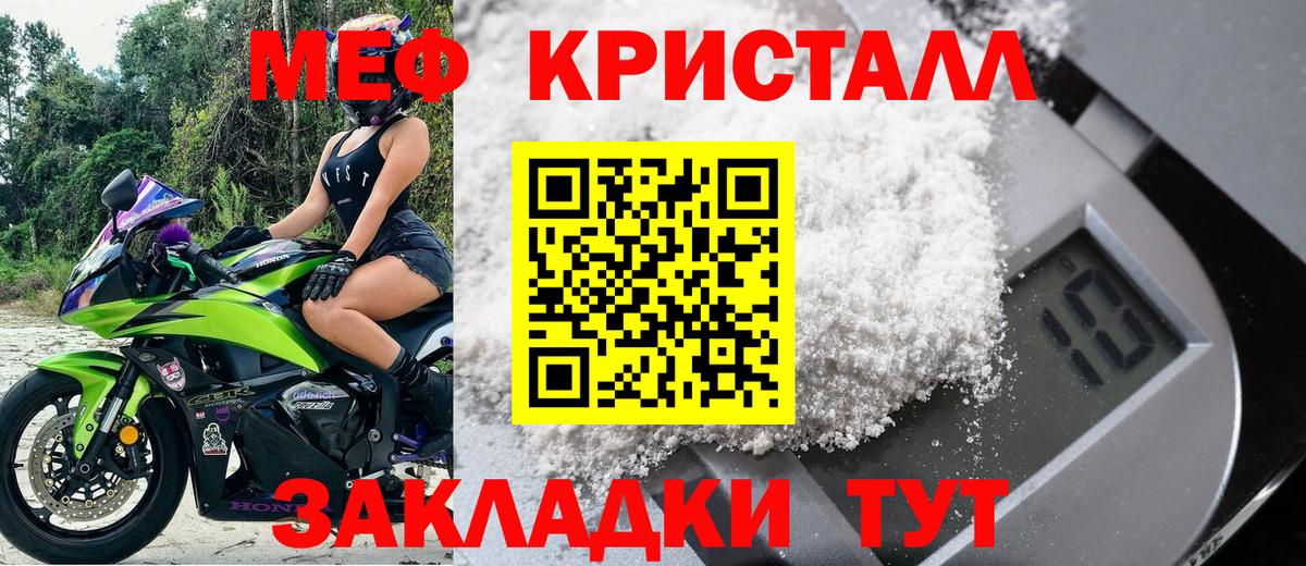 МЯУ-МЯУ  МЕФ кристаллы  Мефедрон mephedrone  МЕФ  Вышний Волочёк  Вход с VPN 