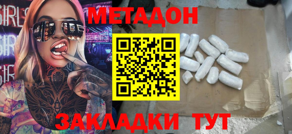 Вышний Волочёк  Метадон мёд  Вход с VPN 